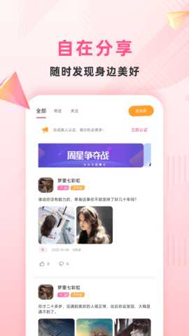 约叙交友 1.1.2 安卓版 1