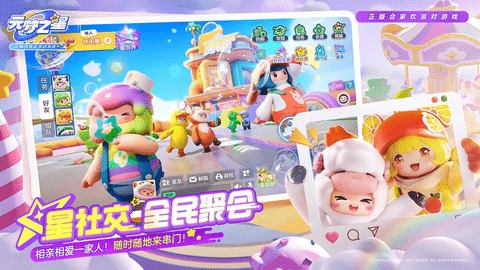 元梦之星云玩版 1.3.88.1 安卓版 2