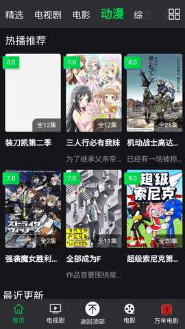 万年影视永久免费版 1.0.0 安卓版 3