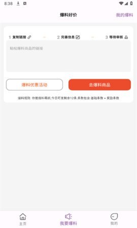 折扣快报 1.1.9 安卓版 1