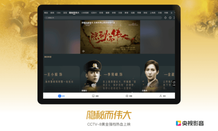 央视影音HD 7.9.17 官方版 1