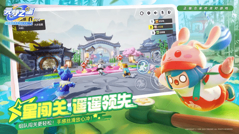 元梦之星云玩版 1.3.88.1 安卓版 1