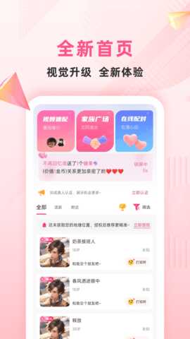 约叙交友 1.1.2 安卓版 2