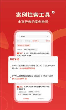 判决文书掌查通 1.0 安卓版 2