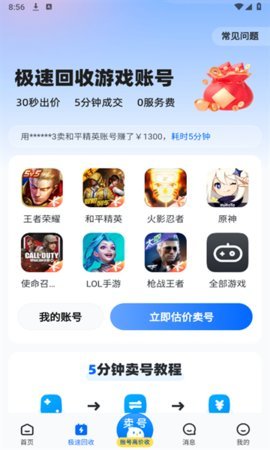 卖号号 v6.5 安卓版 1