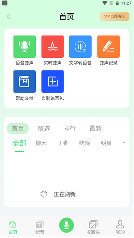 智利变声器 4.2.0 安卓版 1