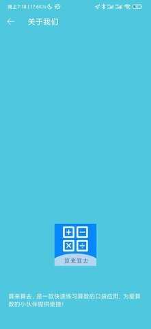 算来算去 1.0 安卓版 2