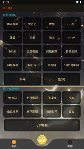 聚合魔盒 3.2 安卓版 1
