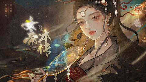 女帝本传 10.13 安卓版 1
