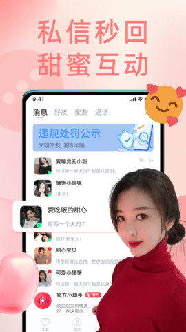 同城遇情交友 2.1 安卓版 3