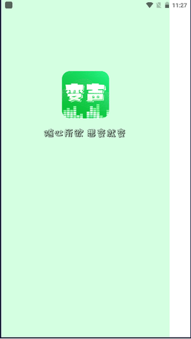 智利变声器 4.2.0 安卓版 2