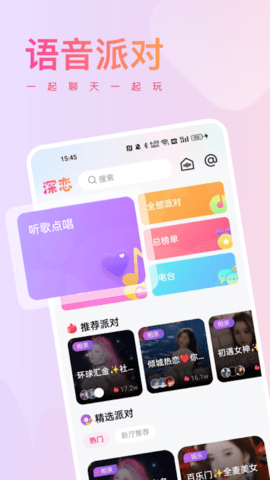 深恋交友 1.1.7 安卓版 1