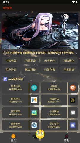 聚合魔盒 3.2 安卓版 2