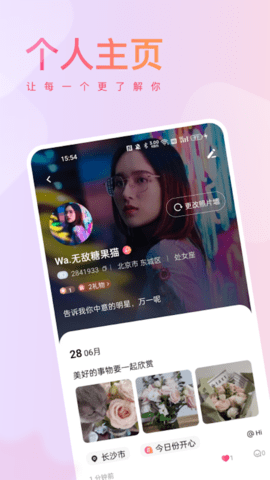 深恋交友 1.1.7 安卓版 3