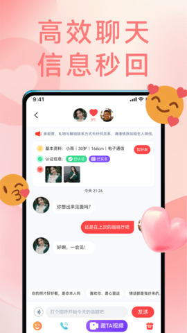同城遇情交友 2.1 安卓版 2