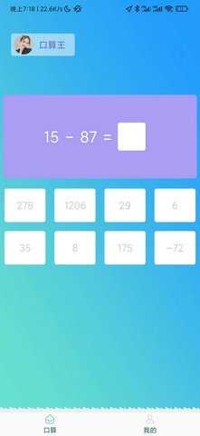 算来算去 1.0 安卓版 3
