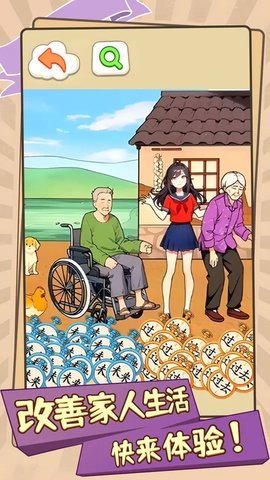 改善家人生活 1.0 安卓版 2
