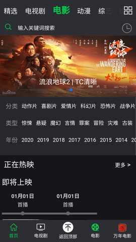 万年影视永久免费版 1.0.0 安卓版 2