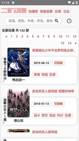 二矿元动漫 1.0 最新版 3