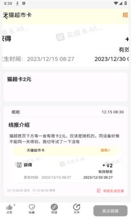 折扣快报 1.1.9 安卓版 2