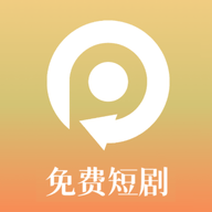 梦颜剧场短剧