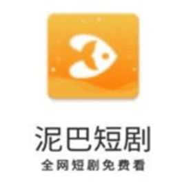 泥巴短剧