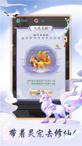 天天挂机修仙 1.1.7 安卓版 2