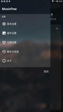 musicfree 0.6.0 安卓版 2