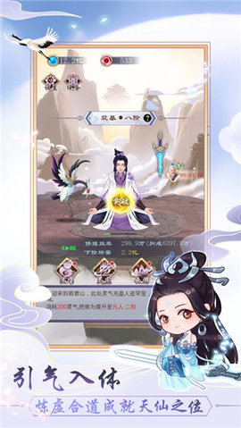 天天挂机修仙 1.1.7 安卓版 3