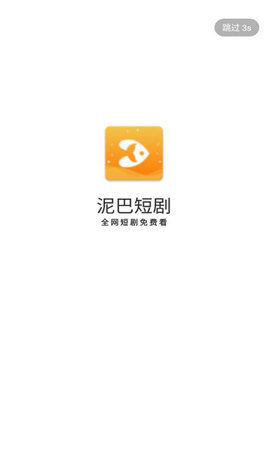 泥巴短剧 1.0.0 安卓版 2
