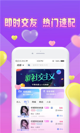 魅缘 1.0.0 安卓版 3