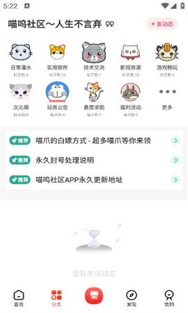 喵呜社区 v1.0.0 安卓版 2