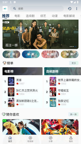 追剧猫无广告版 4.2.0 安卓版 1