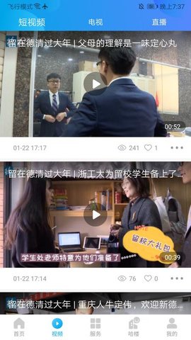 智慧德清 4.3.2  1