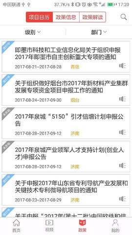 山东科技 2.1.6 官方版 2