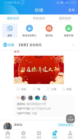 智慧德清 4.3.2  3