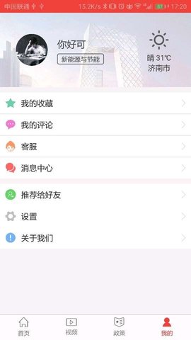 山东科技 2.1.6 官方版 3