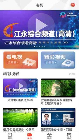 新江永v1.8.9安卓版 5.1.0 安卓版app 2