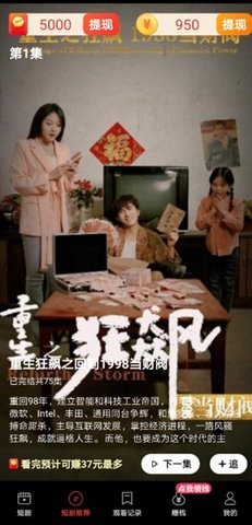 爆爽短剧无广告版 1.0.2 安卓版 1