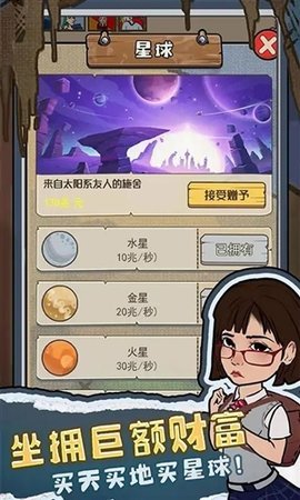 我要养乞丐 1.0 安卓版 3