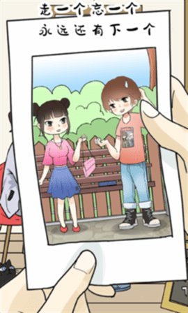 为什么我还是单身 1.3 安卓版 1