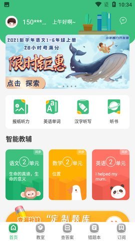导嗒嗒报纸答案 306  1