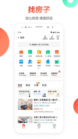 58同城租房 3.43.1  2