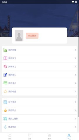 晋煤培训手机 v3.0 安卓版 2