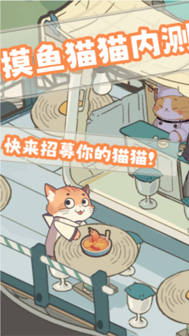 摸鱼猫猫 v0.1 安卓版 2