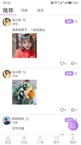 交友组CP v1.0.0 安卓版 3