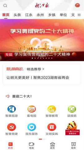 新江永v1.8.9安卓版 5.1.0 安卓版app 1
