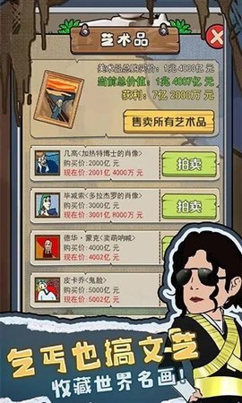 我要养乞丐 1.0 安卓版 1