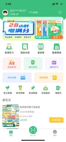 导嗒嗒报纸答案 306  3