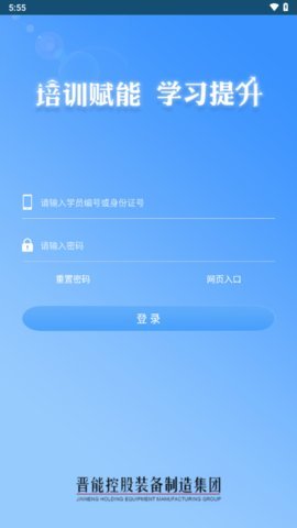 晋煤培训手机 v3.0 安卓版 1